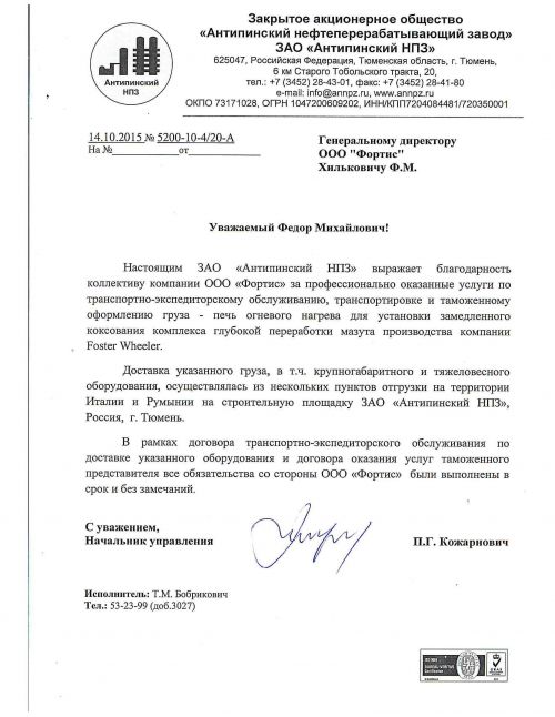 Антипинский НПЗ
